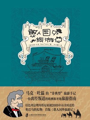 cover image of 憨人国外旅游记